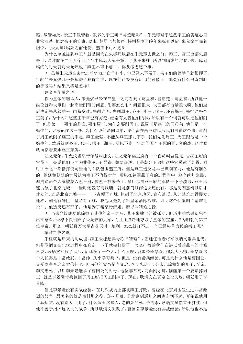 高三语文名家讲坛之---（七） 建文帝登极之谜详解_第3页