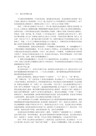 高三语文名家讲坛之---（七） 建文帝登极之谜详解