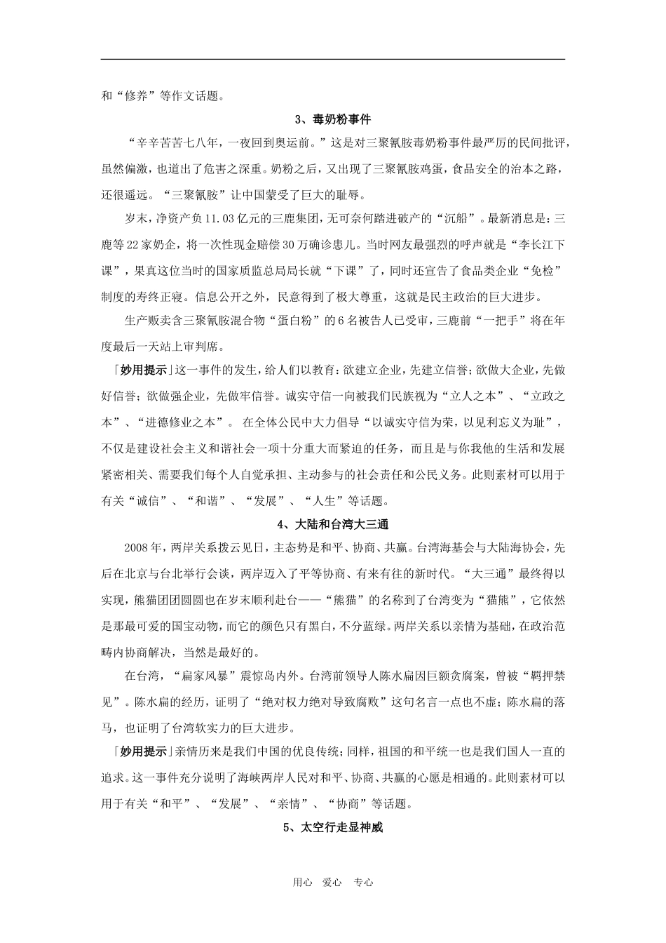 高三语文高考作文之巧用时鲜素材 服务高考写作_第2页