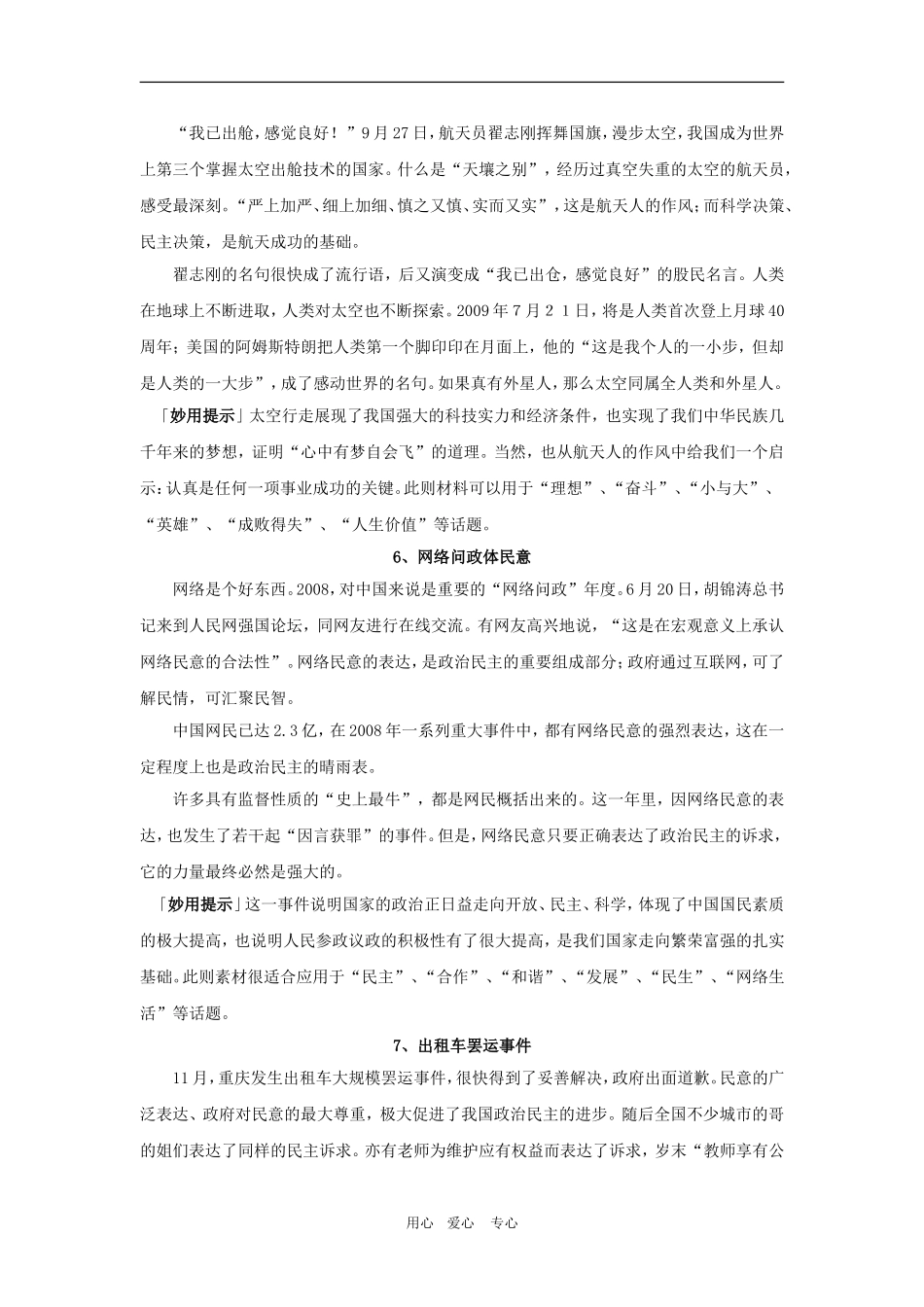 高三语文高考作文之巧用时鲜素材 服务高考写作_第3页