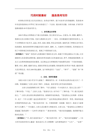 高三语文高考作文之巧用时鲜素材 服务高考写作