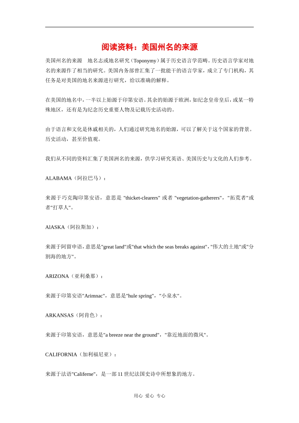 高三英语阅读：美国州名的来源_第1页