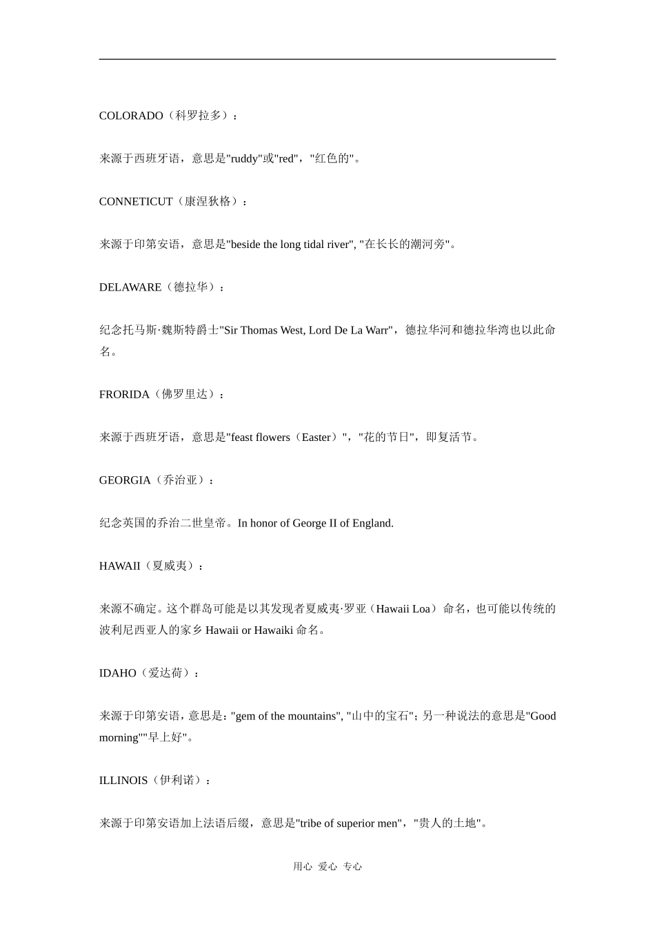 高三英语阅读：美国州名的来源_第2页