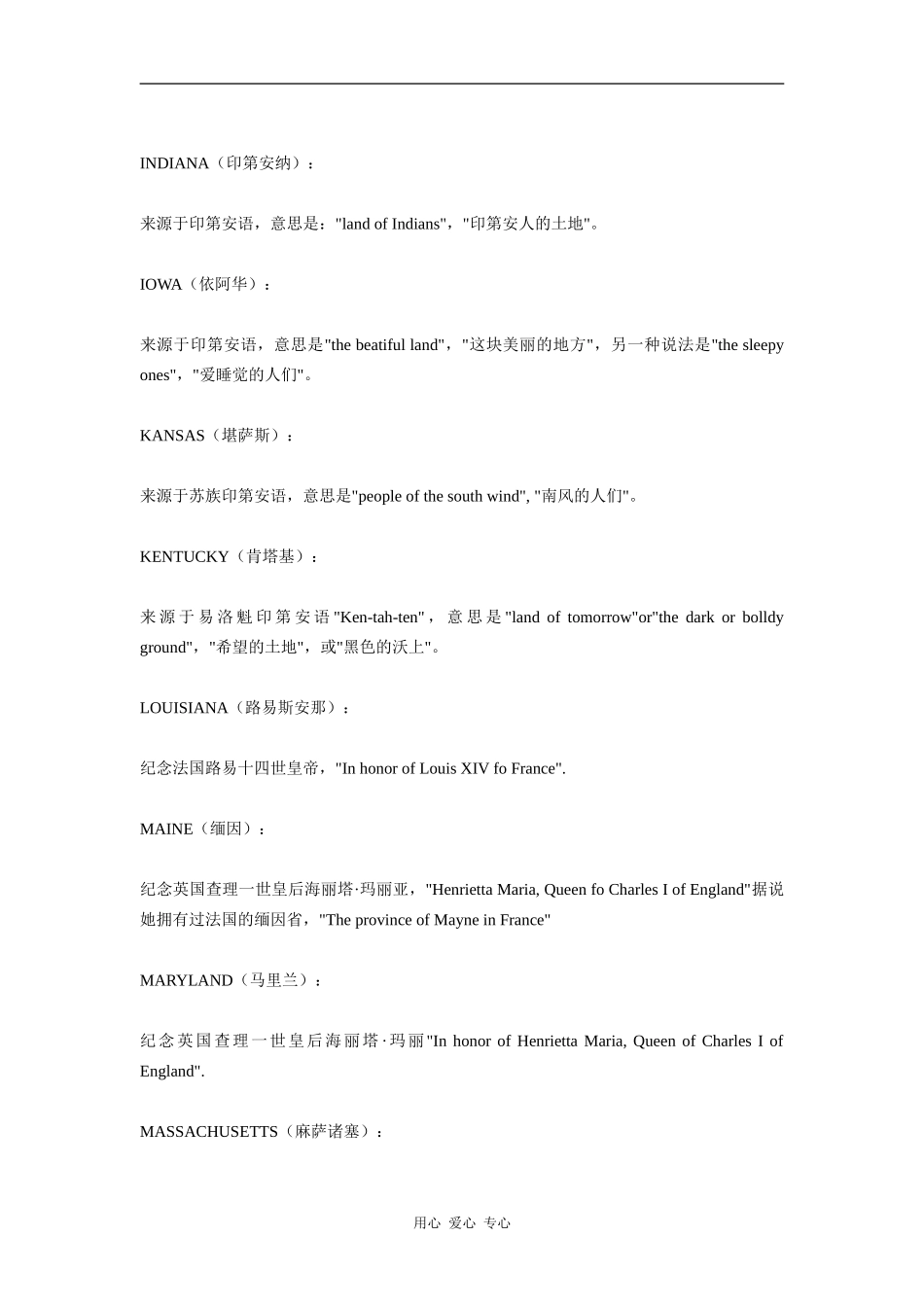 高三英语阅读：美国州名的来源_第3页