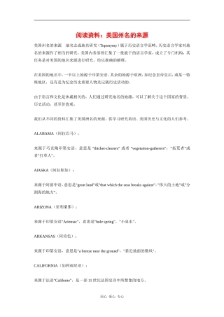 高三英语阅读：美国州名的来源