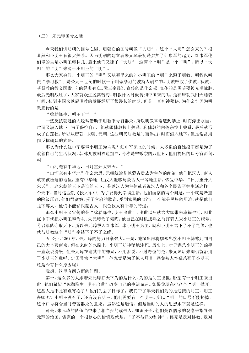 高三语文名家讲坛之---（三） 朱元璋国号之谜详解_第1页