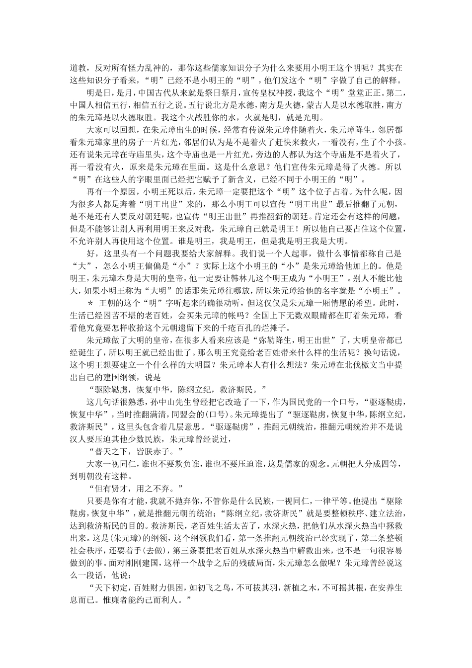 高三语文名家讲坛之---（三） 朱元璋国号之谜详解_第2页