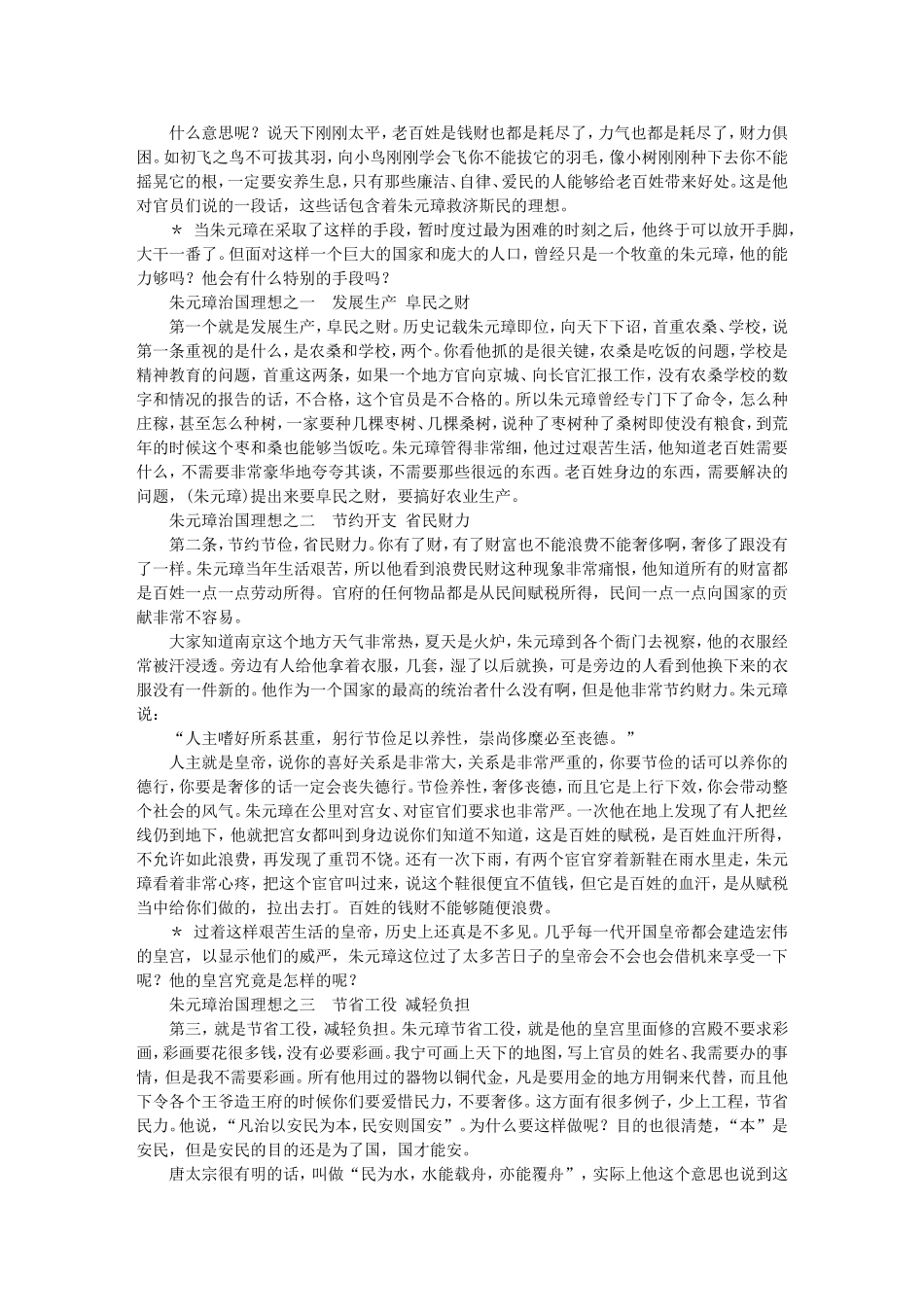 高三语文名家讲坛之---（三） 朱元璋国号之谜详解_第3页