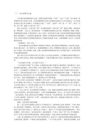 高三语文名家讲坛之---（三） 朱元璋国号之谜详解