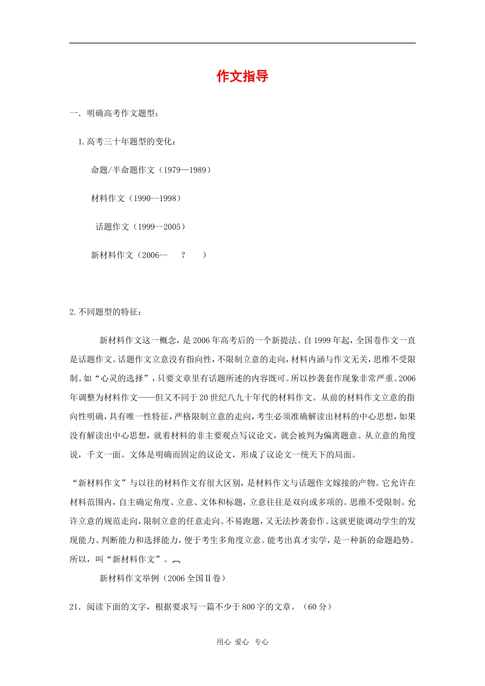 高三语文高考作文指导 学案_第1页