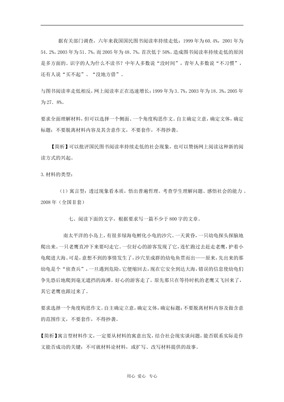 高三语文高考作文指导 学案_第2页