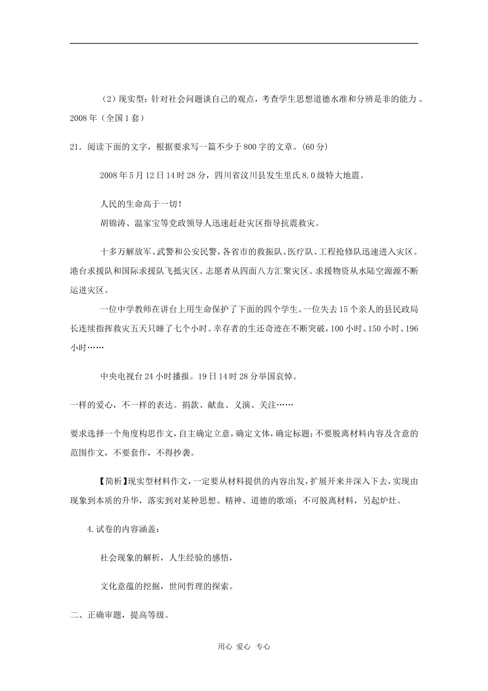 高三语文高考作文指导 学案_第3页