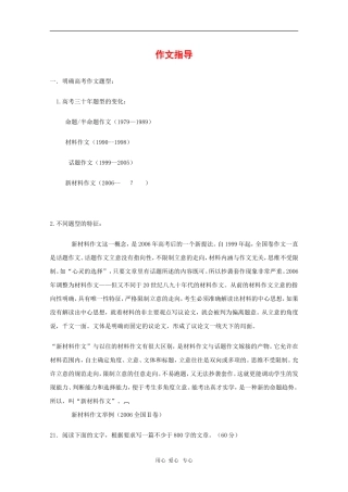 高三语文高考作文指导 学案