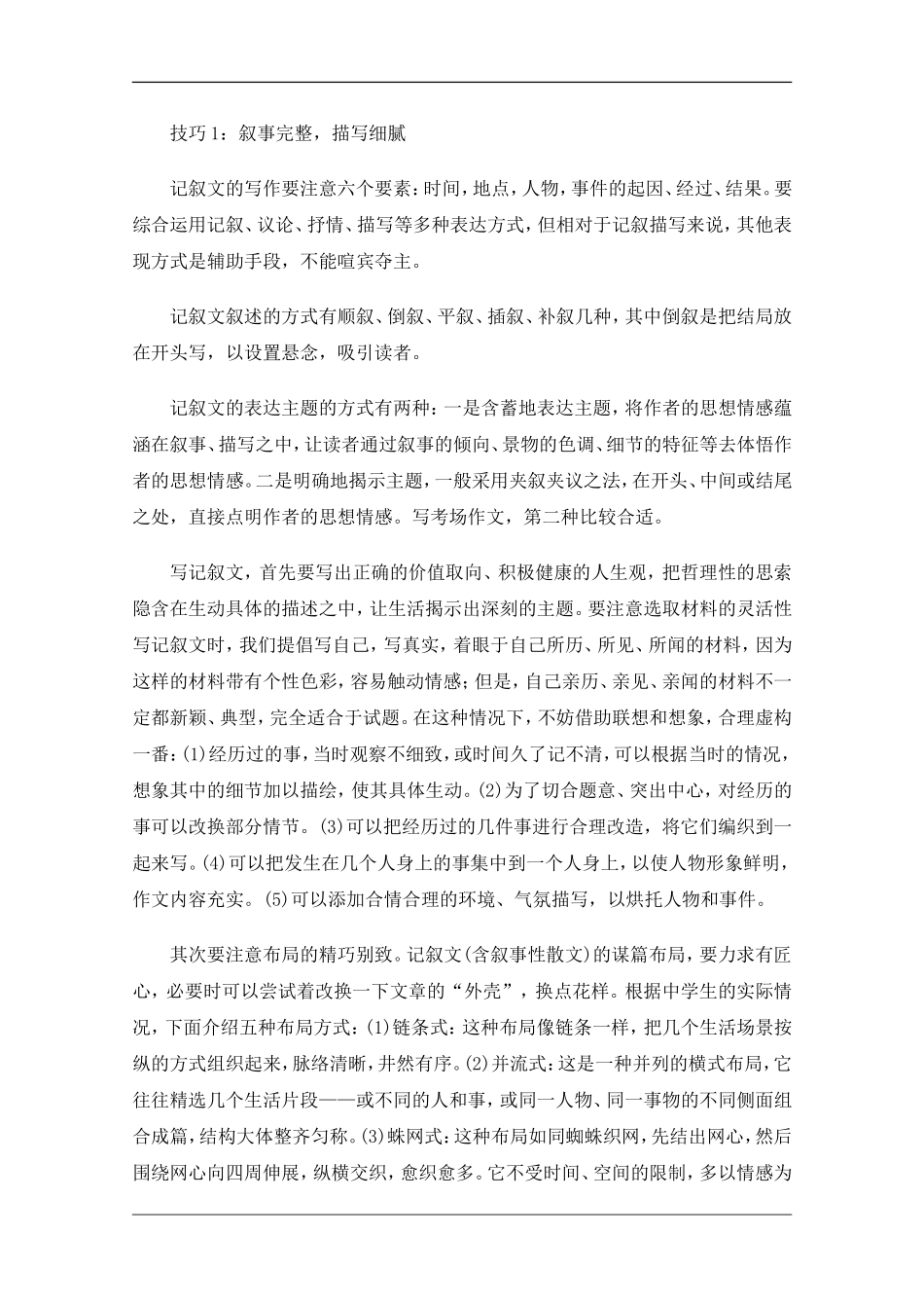 高三语文高考作文专项指导汇总：技法篇（九）_第2页