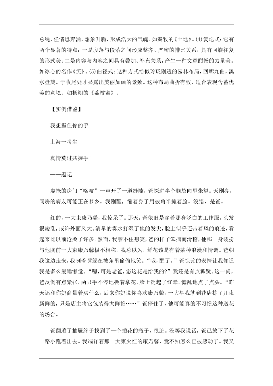 高三语文高考作文专项指导汇总：技法篇（九）_第3页