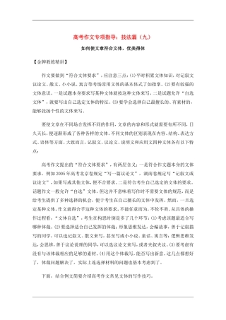 高三语文高考作文专项指导汇总：技法篇（九）