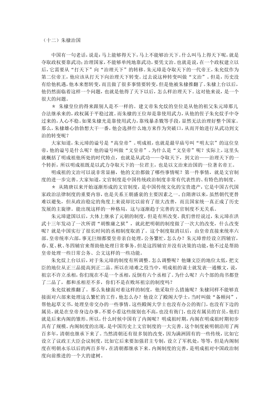 高三语文名家讲坛之---（十二）朱棣治国详解_第1页