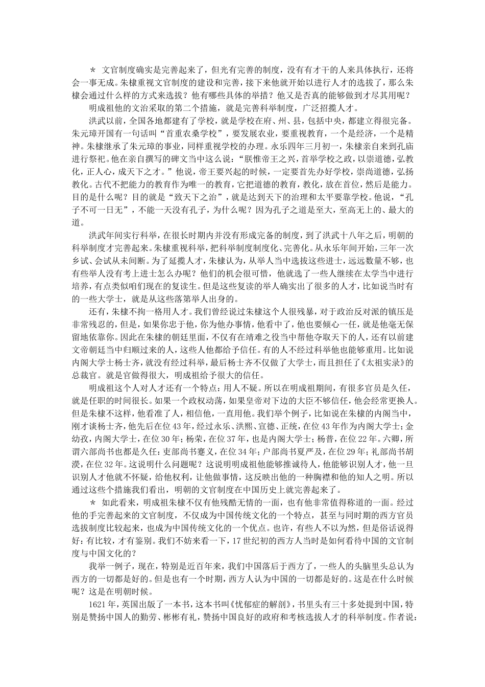 高三语文名家讲坛之---（十二）朱棣治国详解_第2页