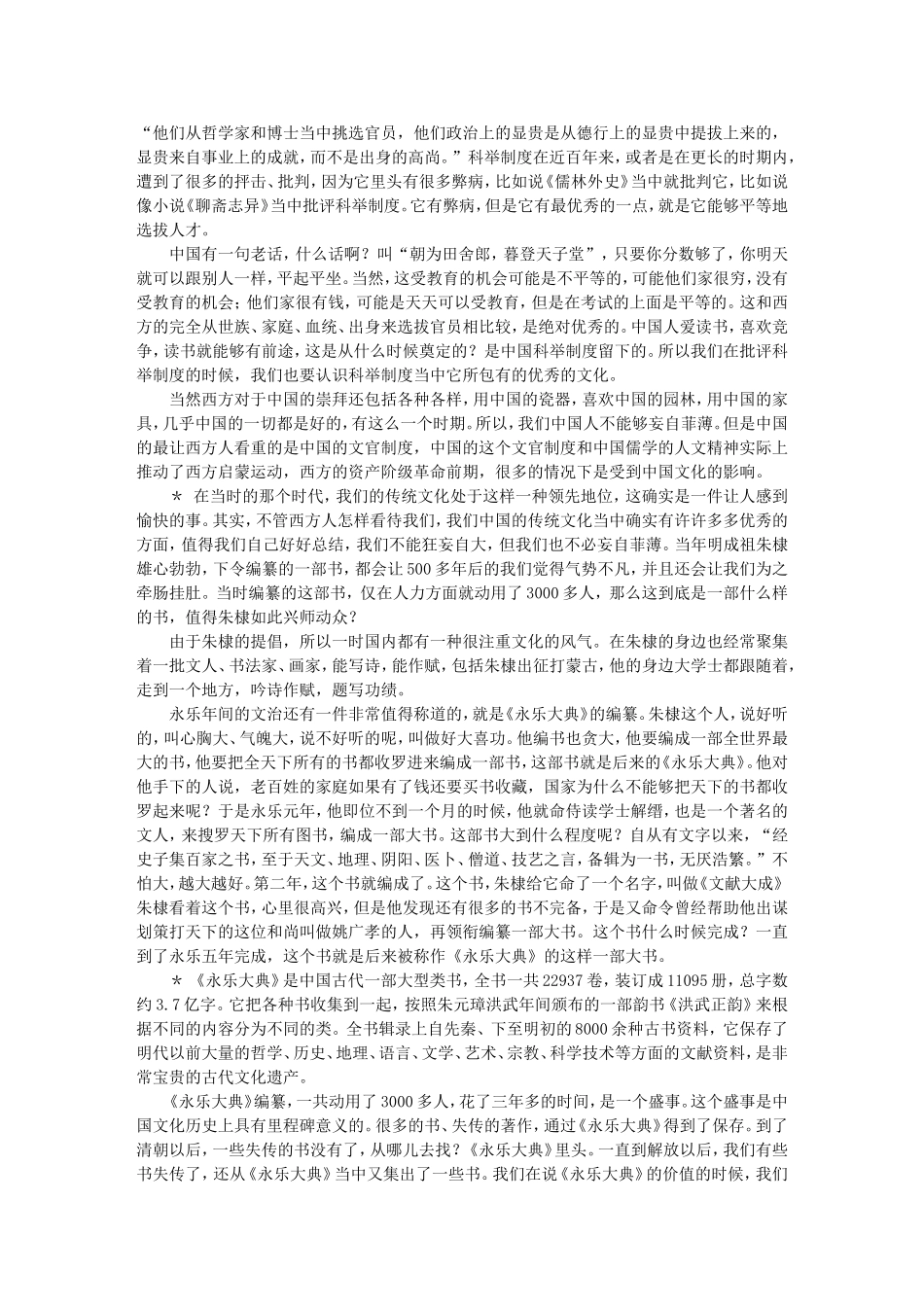 高三语文名家讲坛之---（十二）朱棣治国详解_第3页