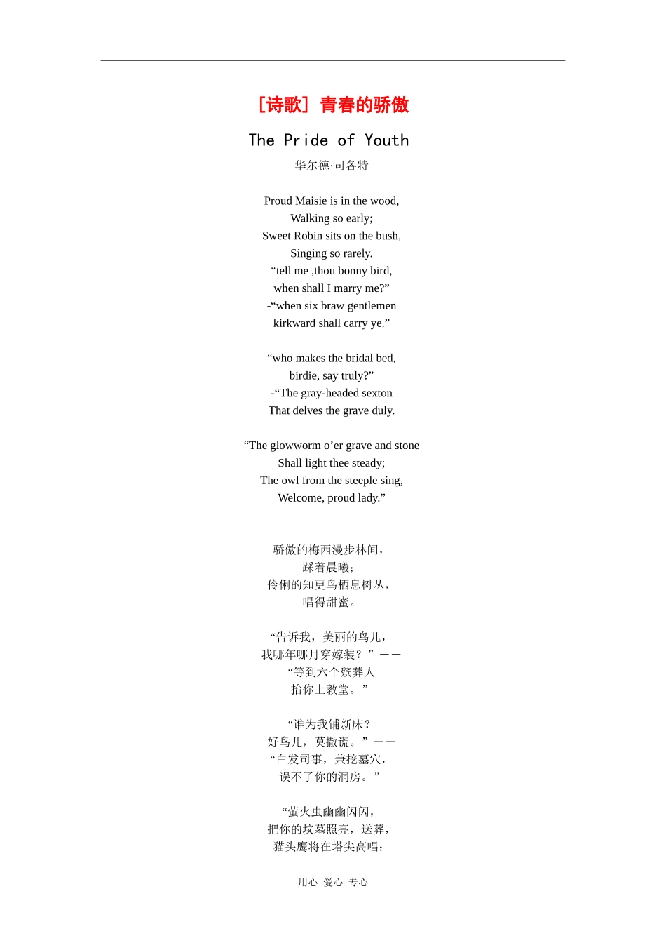 高三英语阅读：青春的教案the pride of youth【诗歌】_第1页