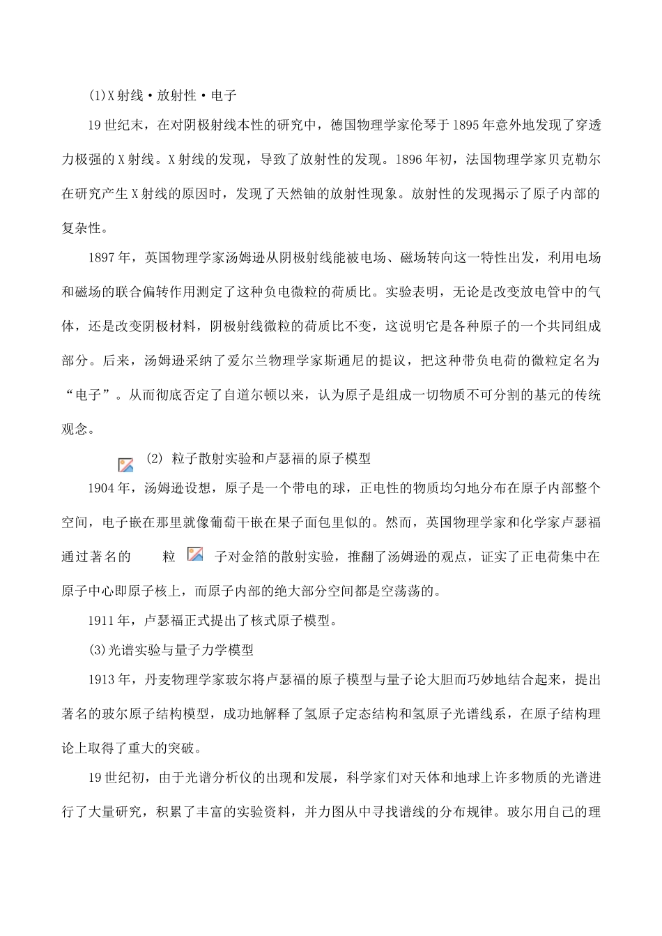 高中化学 1.1《原子结构》素材鲁科版必修二_第2页