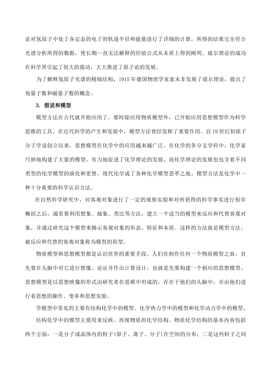 高中化学 1.1《原子结构》素材鲁科版必修二_第3页