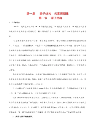 高中化学 1.1《原子结构》素材鲁科版必修二