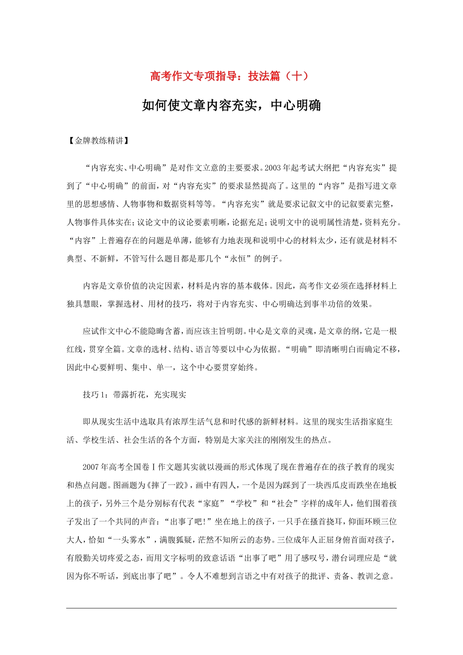 高三语文高考作文专项指导汇总：技法篇（十）_第1页