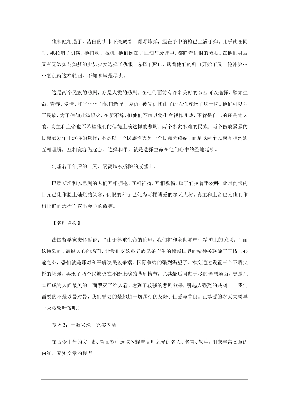 高三语文高考作文专项指导汇总：技法篇（十）_第3页