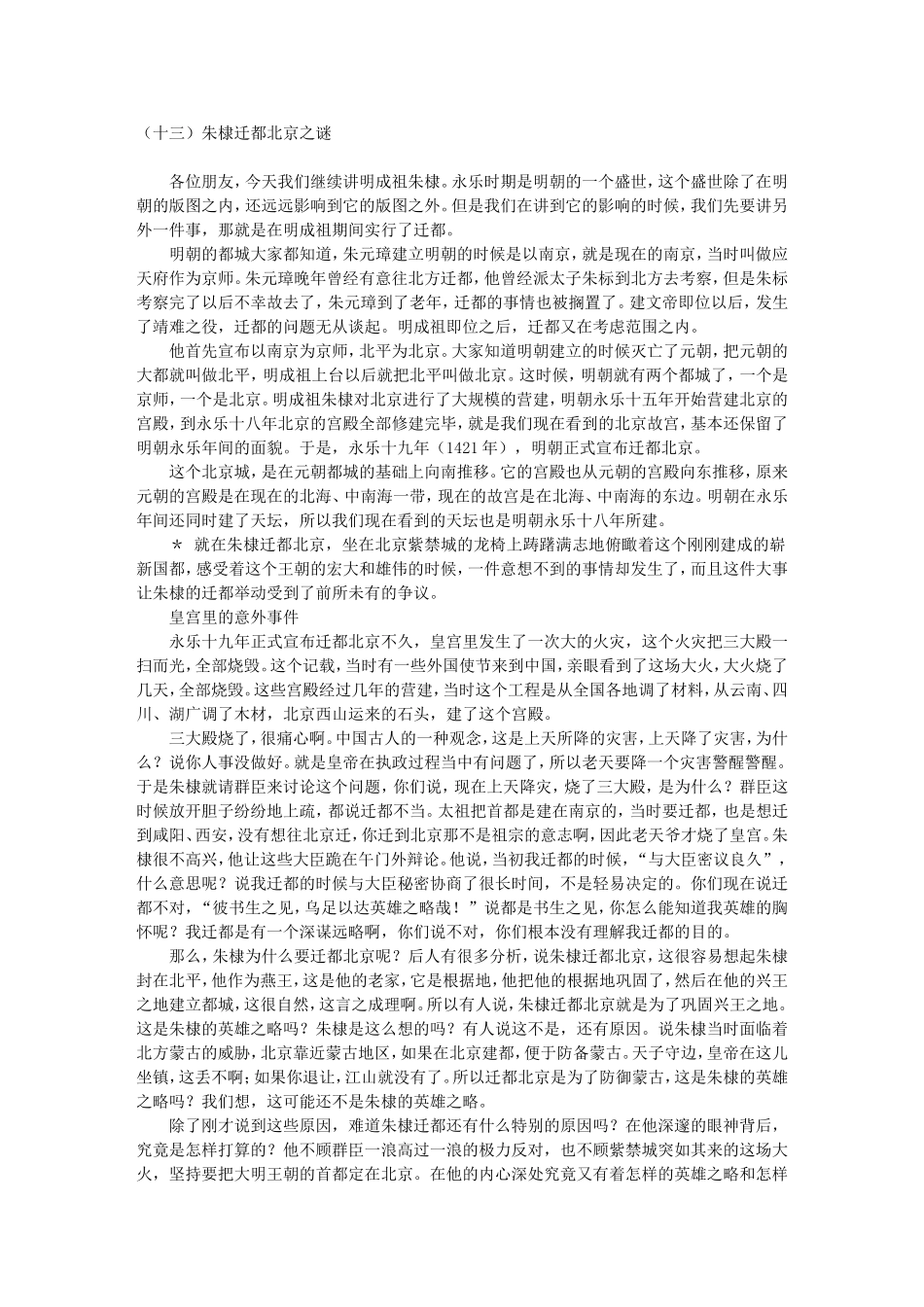 高三语文名家讲坛之---（十三）朱棣迁都北京之谜详解_第1页