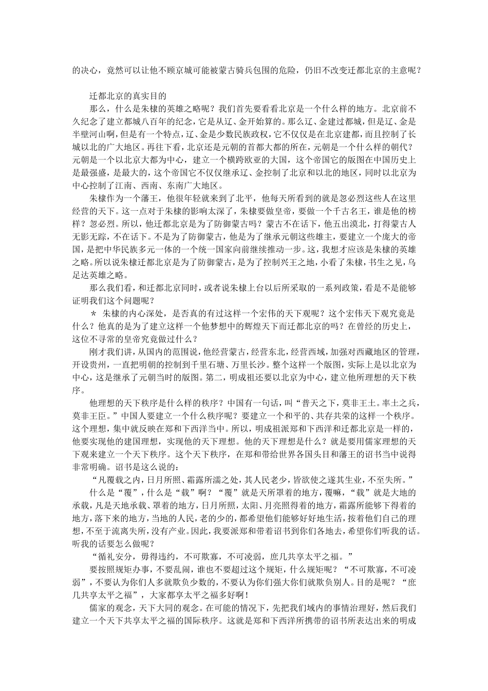 高三语文名家讲坛之---（十三）朱棣迁都北京之谜详解_第2页