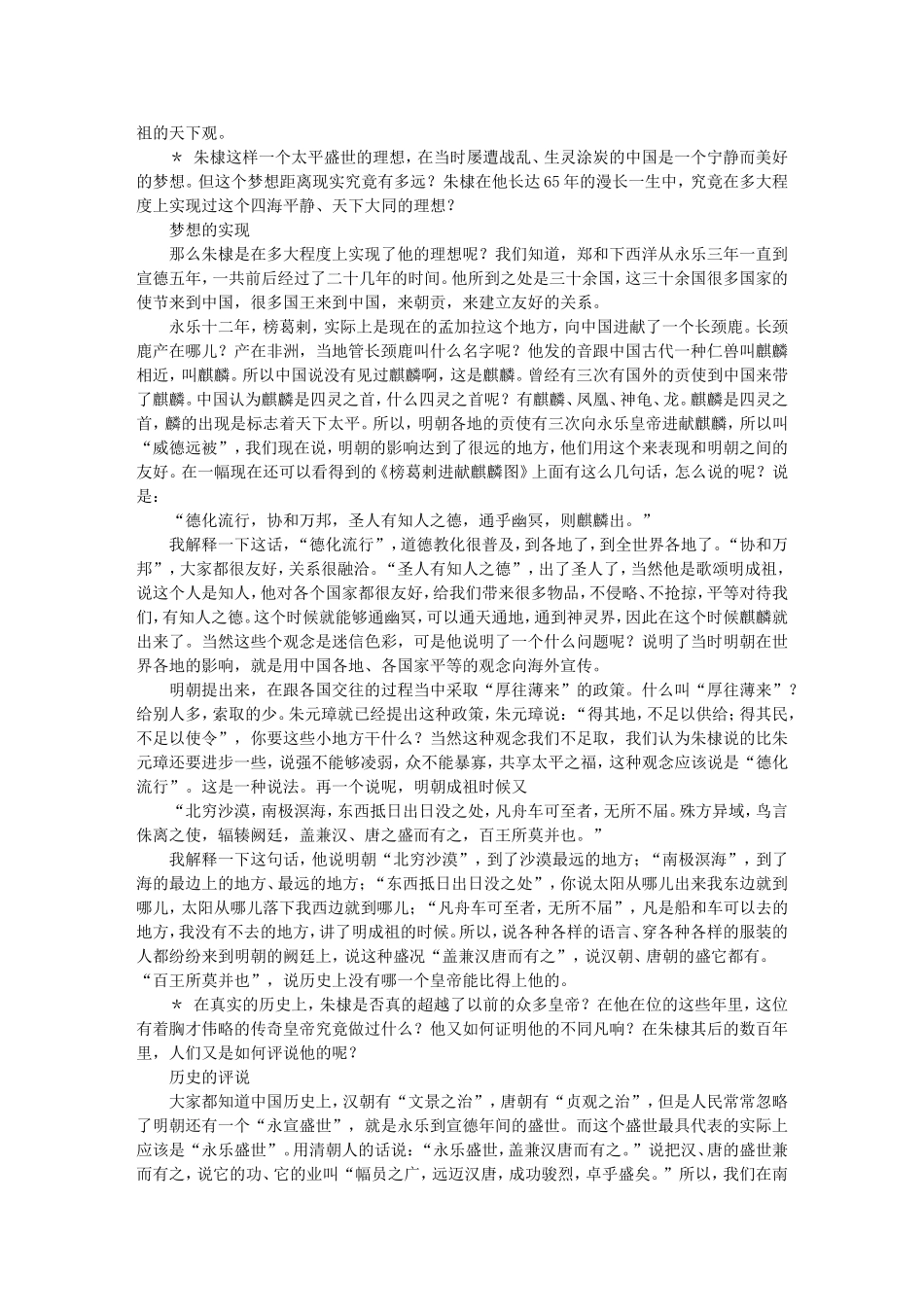 高三语文名家讲坛之---（十三）朱棣迁都北京之谜详解_第3页