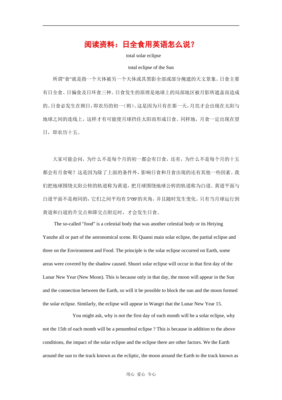 高三英语阅读：日全食用英语怎么说_第1页