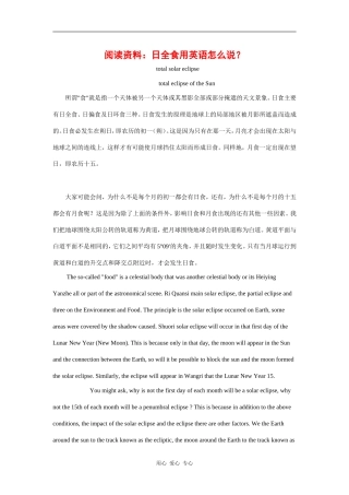高三英语阅读：日全食用英语怎么说