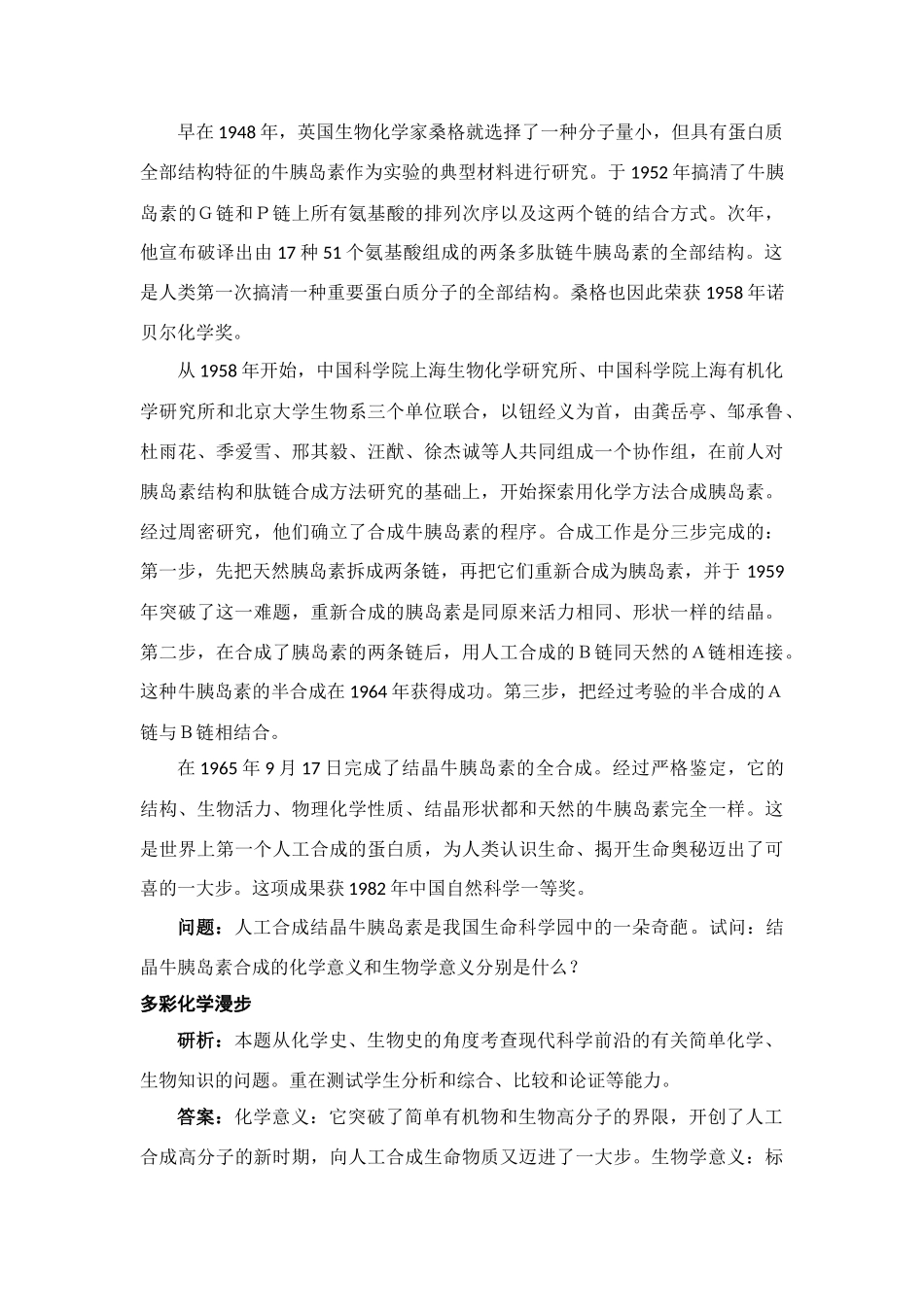 高中化学 1.1《走进化学科学》素材 鲁科版必修1_第2页