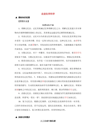 高中化学 1.1《走进化学科学》素材 鲁科版必修1