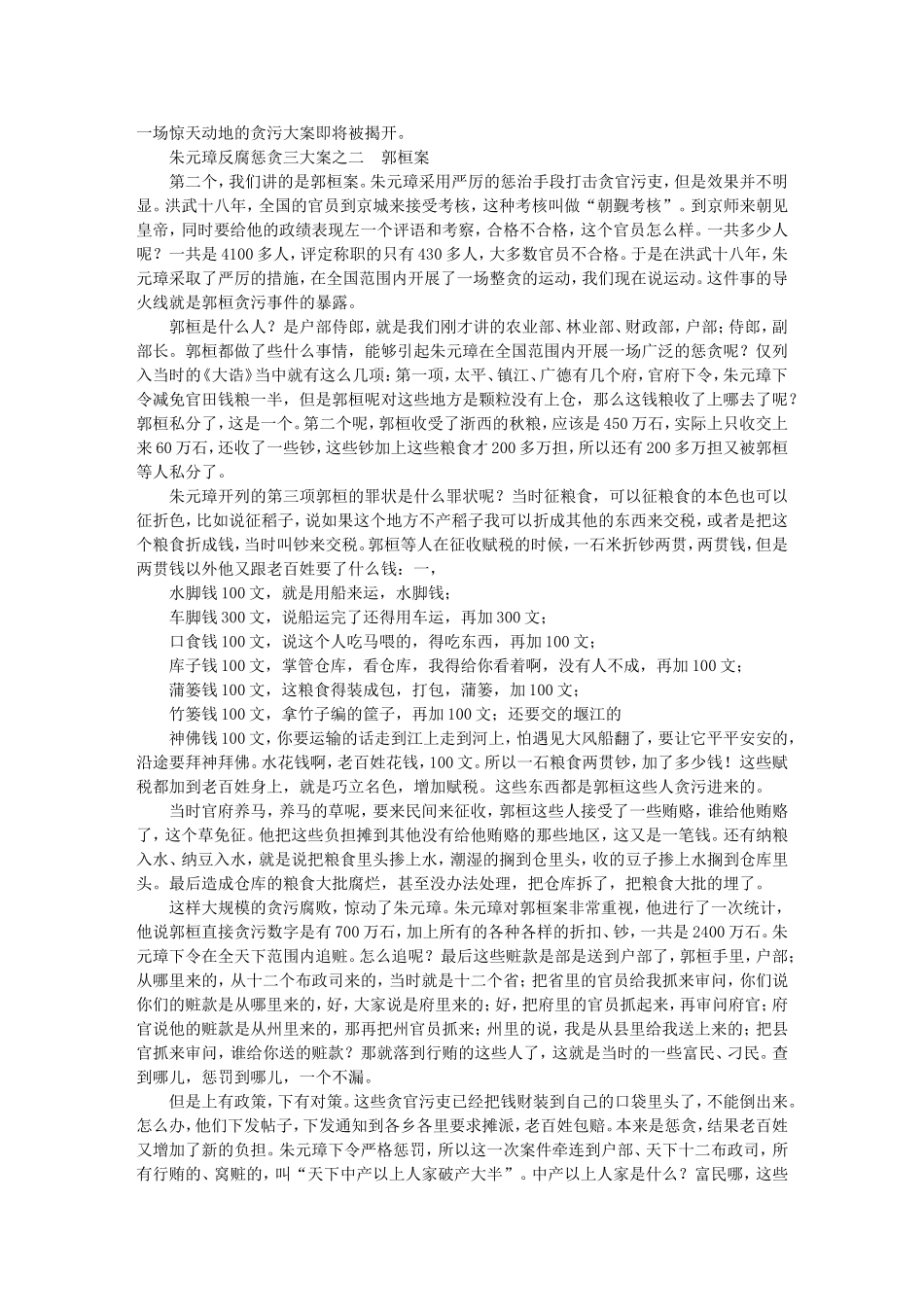 高三语文名家讲坛之---（四） 朱元璋惩贪三大案详解_第2页