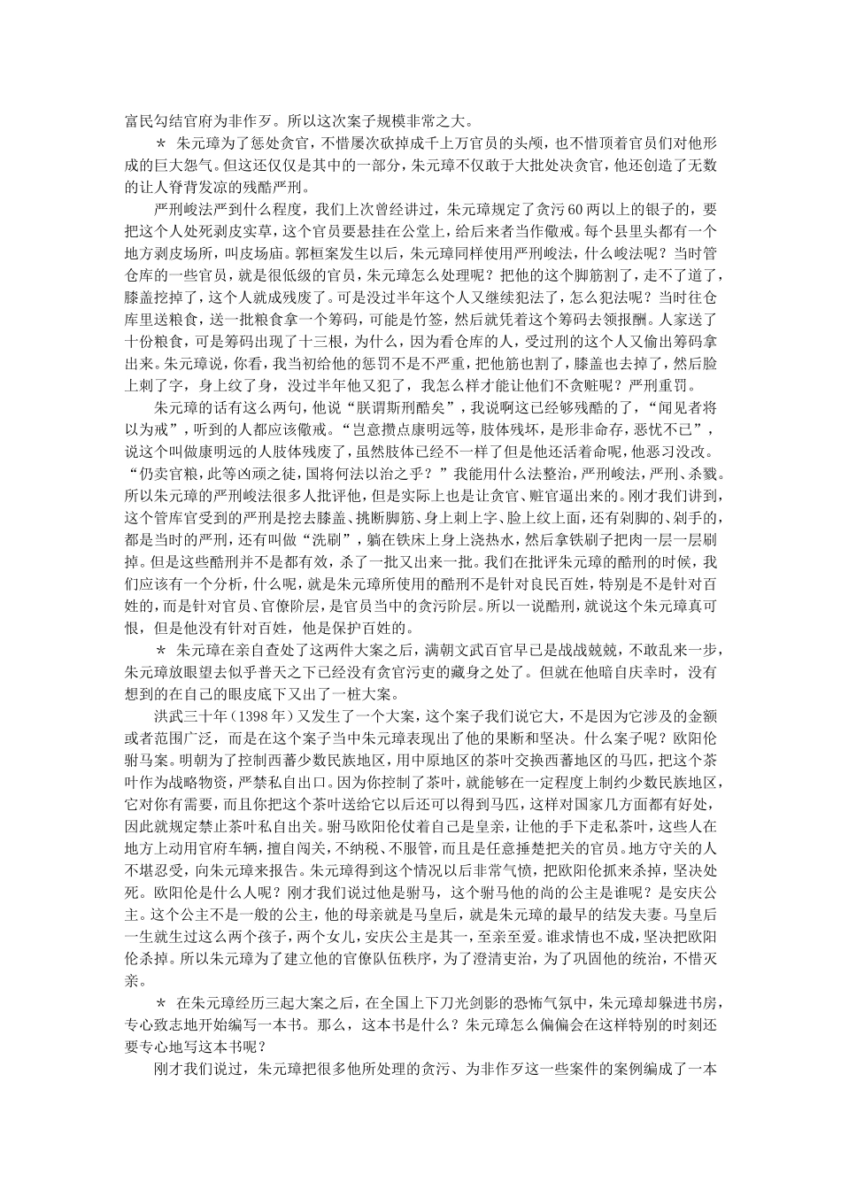 高三语文名家讲坛之---（四） 朱元璋惩贪三大案详解_第3页