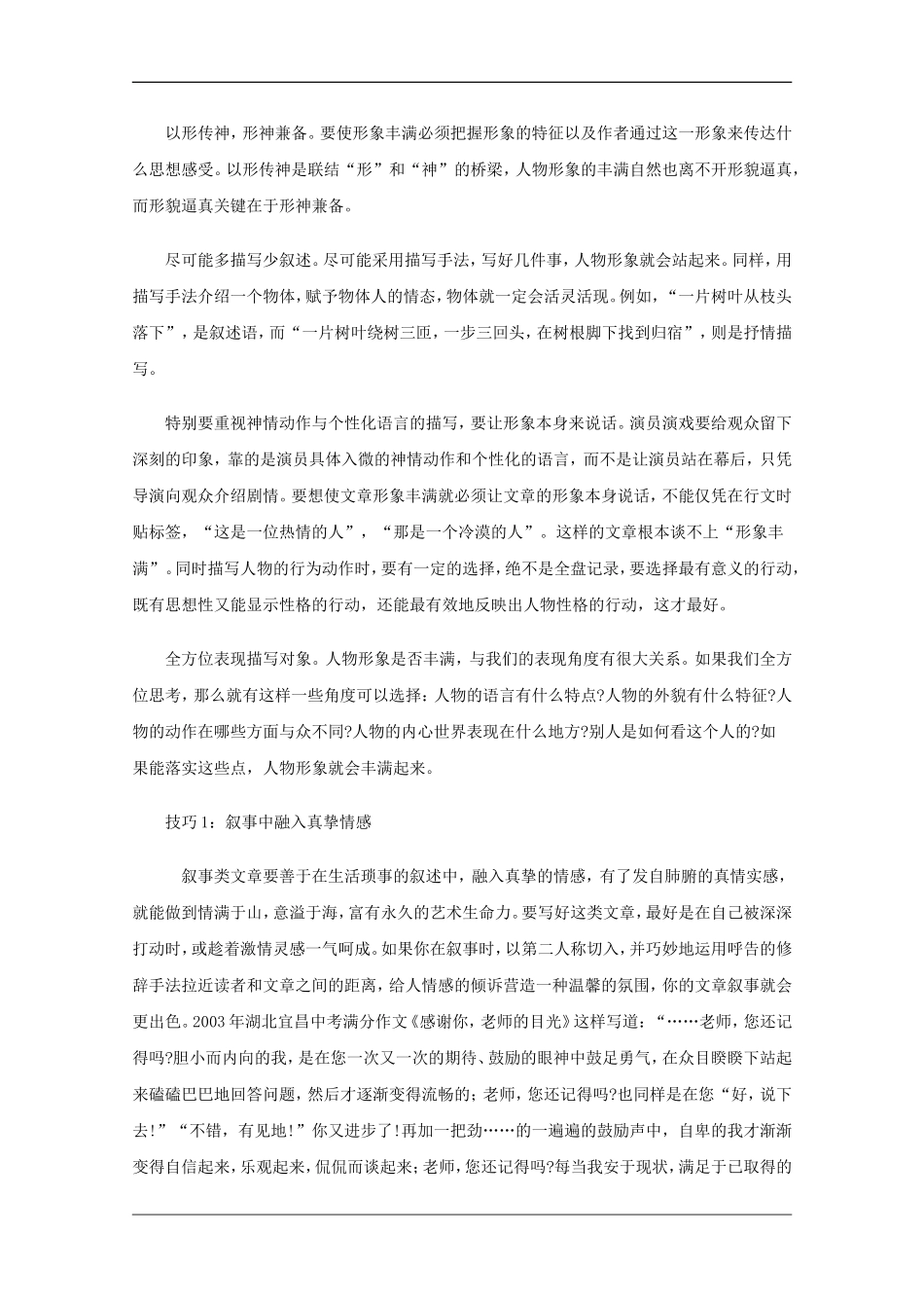 高三语文高考作文专项指导汇总：技法篇（十二）_第2页