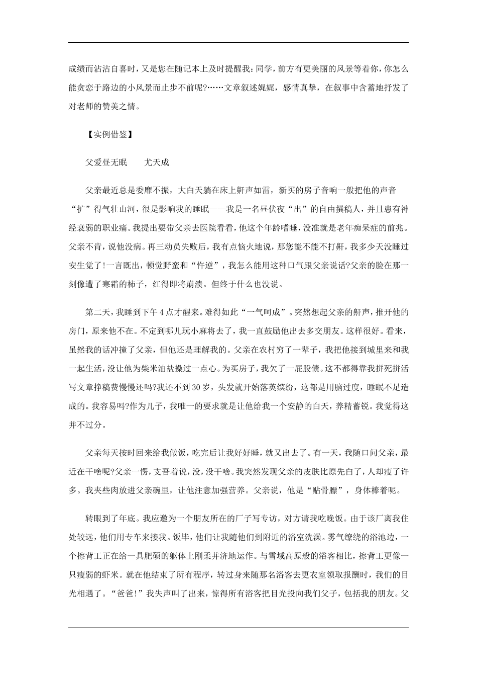 高三语文高考作文专项指导汇总：技法篇（十二）_第3页