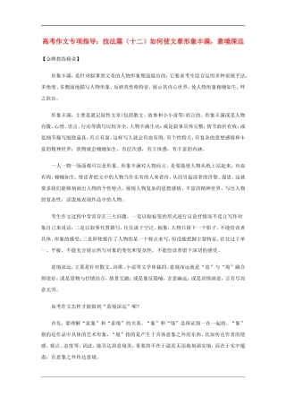 高三语文高考作文专项指导汇总：技法篇（十二）