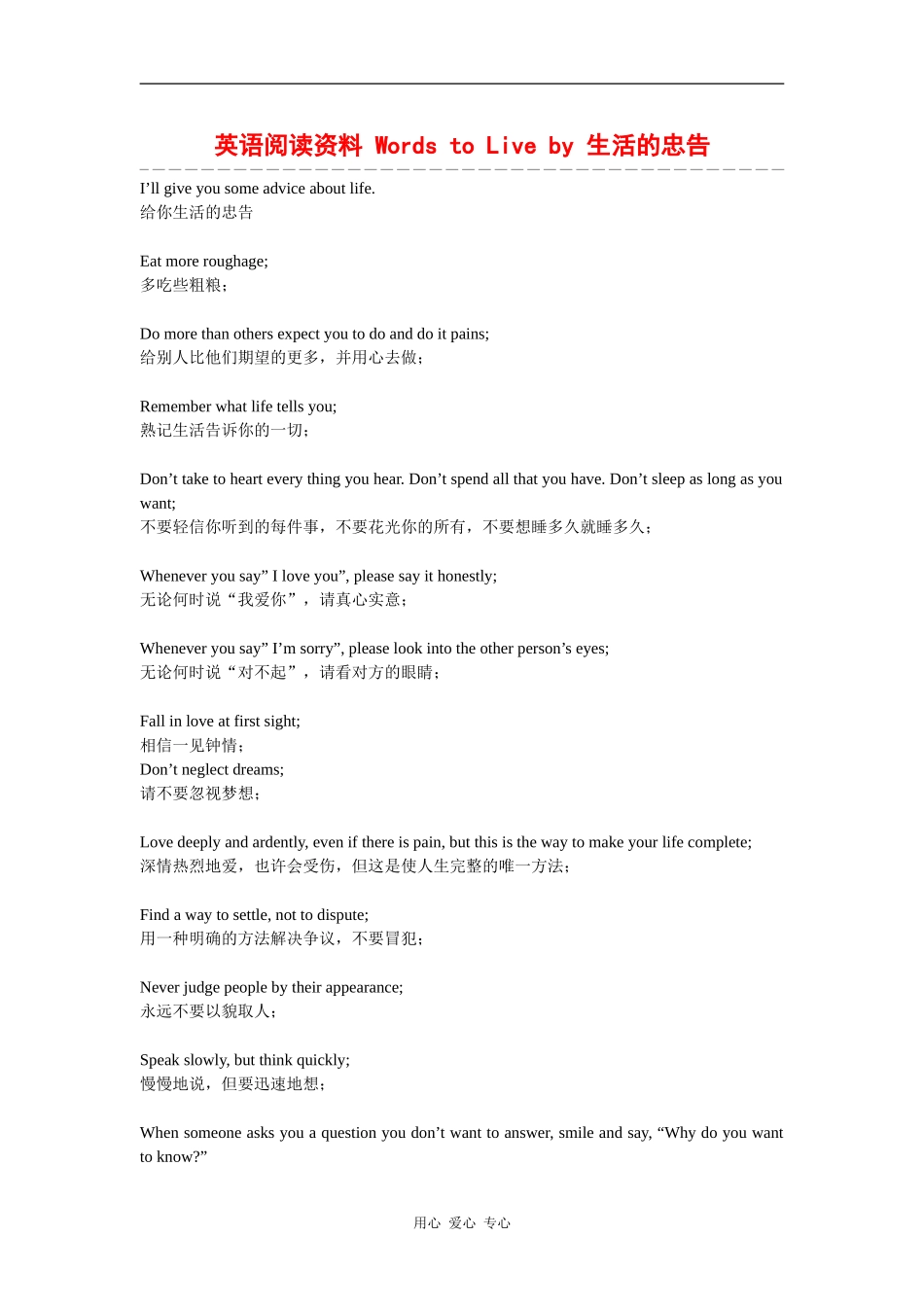 高三英语阅读：生活的忠告words to live by_第1页