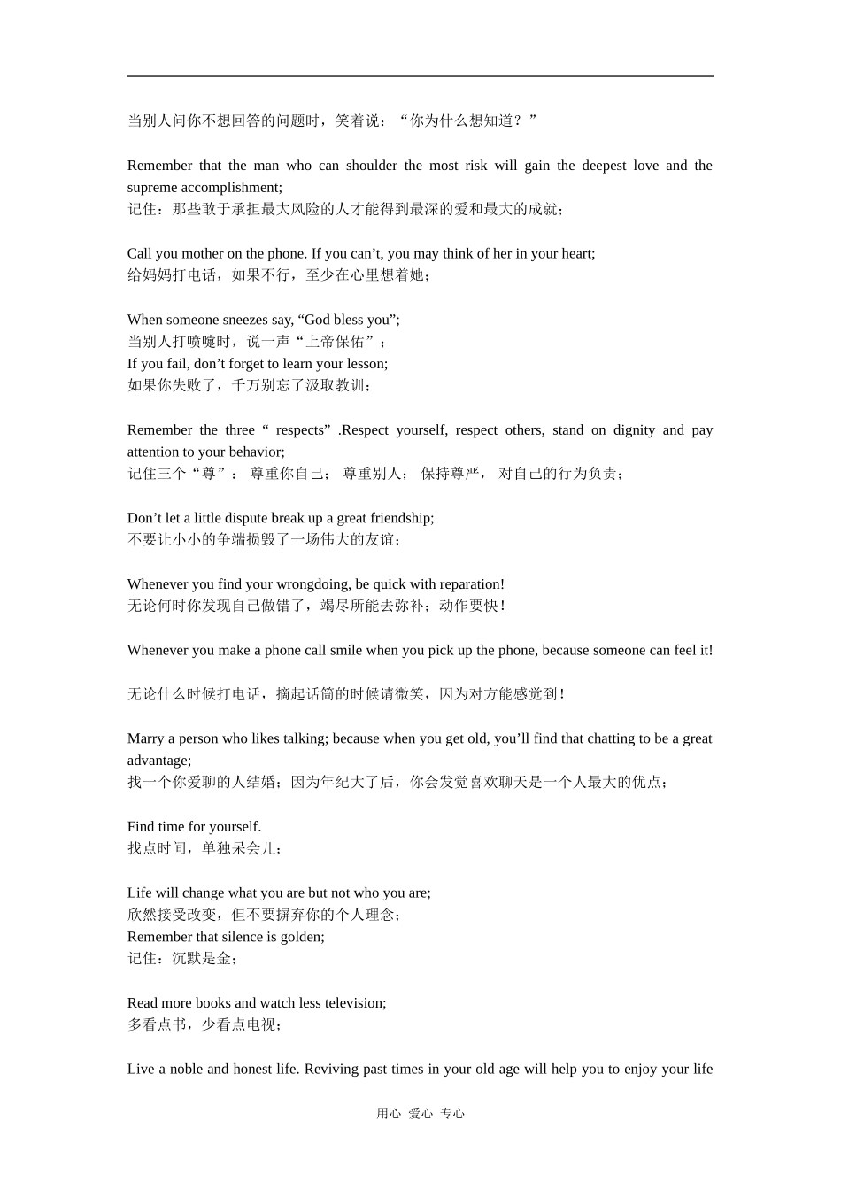 高三英语阅读：生活的忠告words to live by_第2页