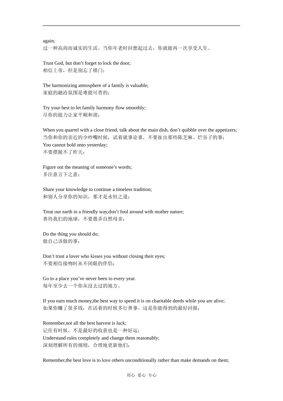 高三英语阅读：生活的忠告words to live by_第3页