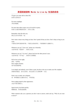 高三英语阅读：生活的忠告words to live by