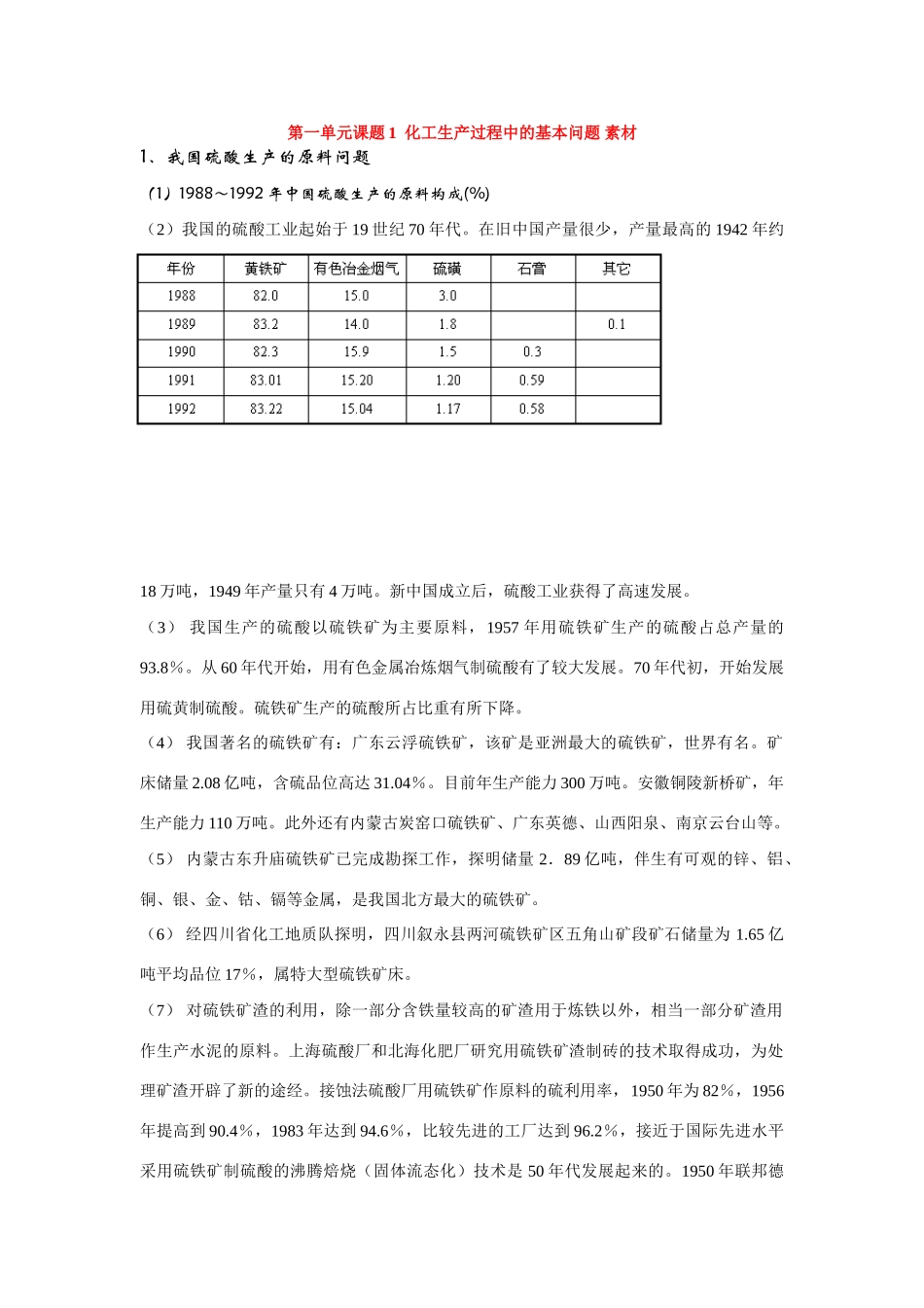 高中化学 1.1化工生产过程中的基本问题文字资料  新人教版选修2_第1页