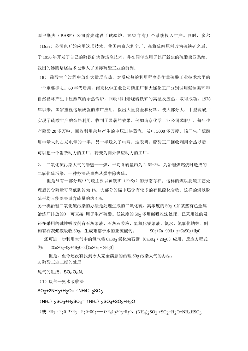 高中化学 1.1化工生产过程中的基本问题文字资料  新人教版选修2_第2页