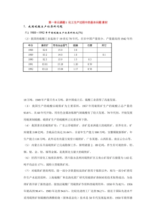 高中化学 1.1化工生产过程中的基本问题文字资料  新人教版选修2