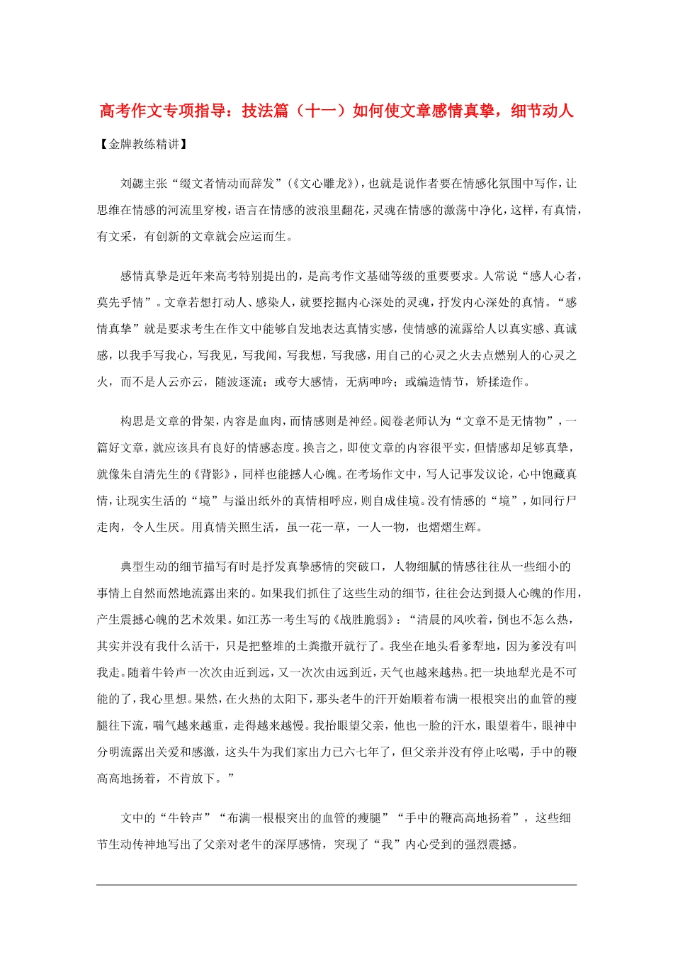 高三语文高考作文专项指导汇总：技法篇（十一）_第1页