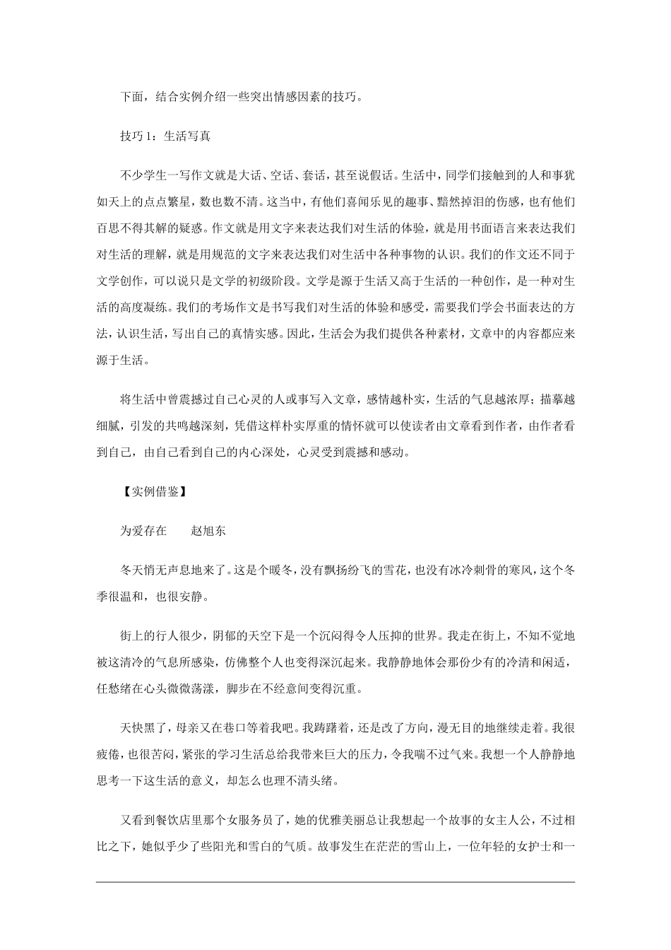 高三语文高考作文专项指导汇总：技法篇（十一）_第2页